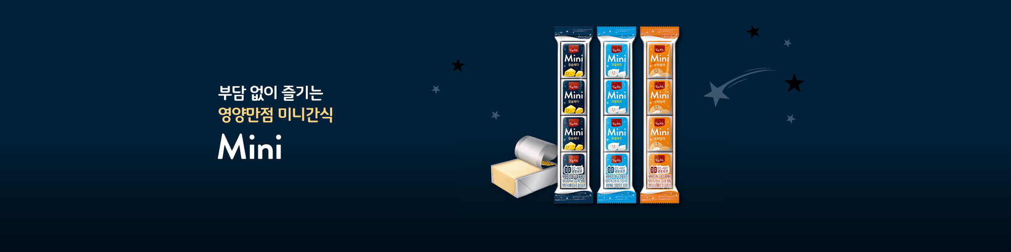부담 없이 즐기는 영양만점 미니간식 Mini